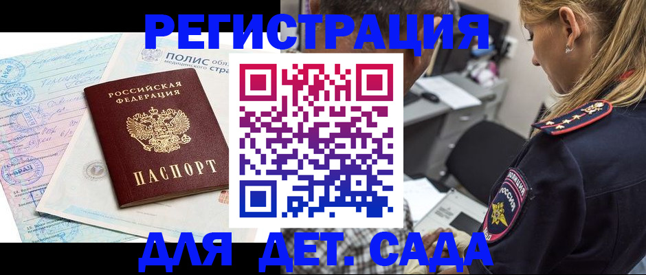 прописка законно в Сорске